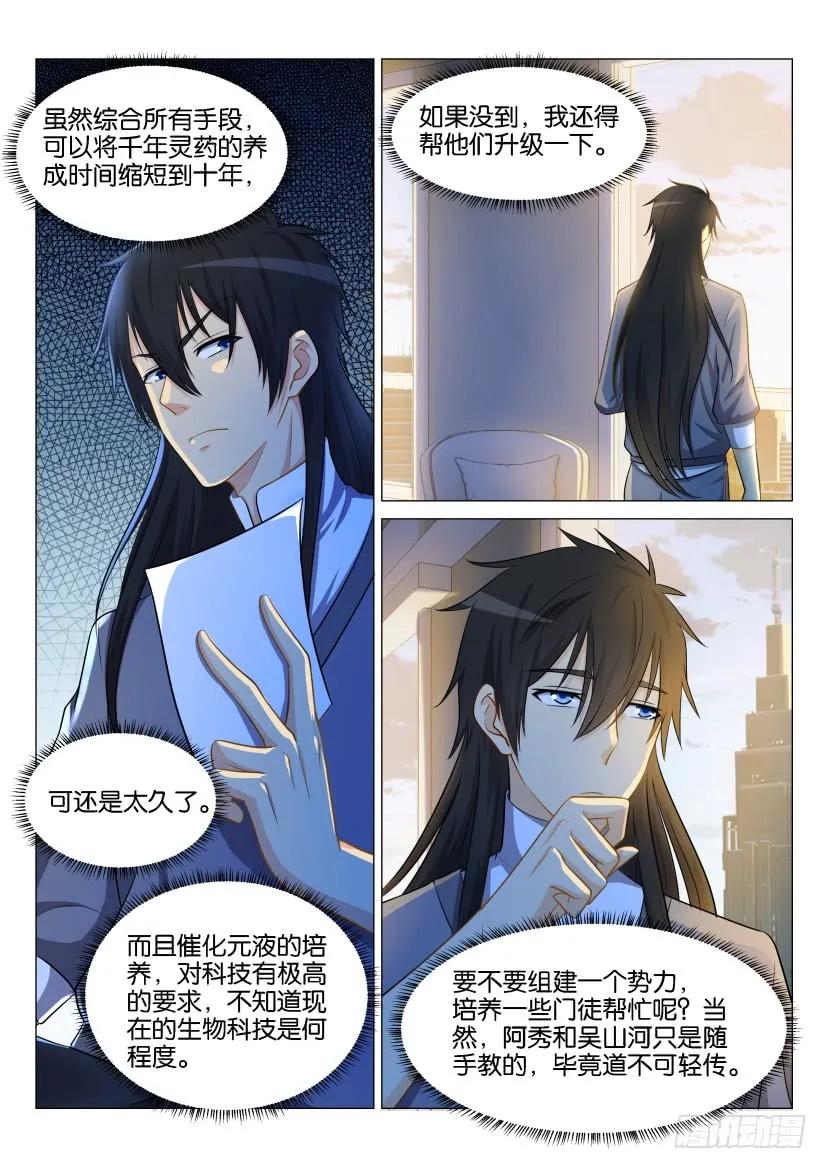 重生之都市修仙 第147话 第144回 第2页