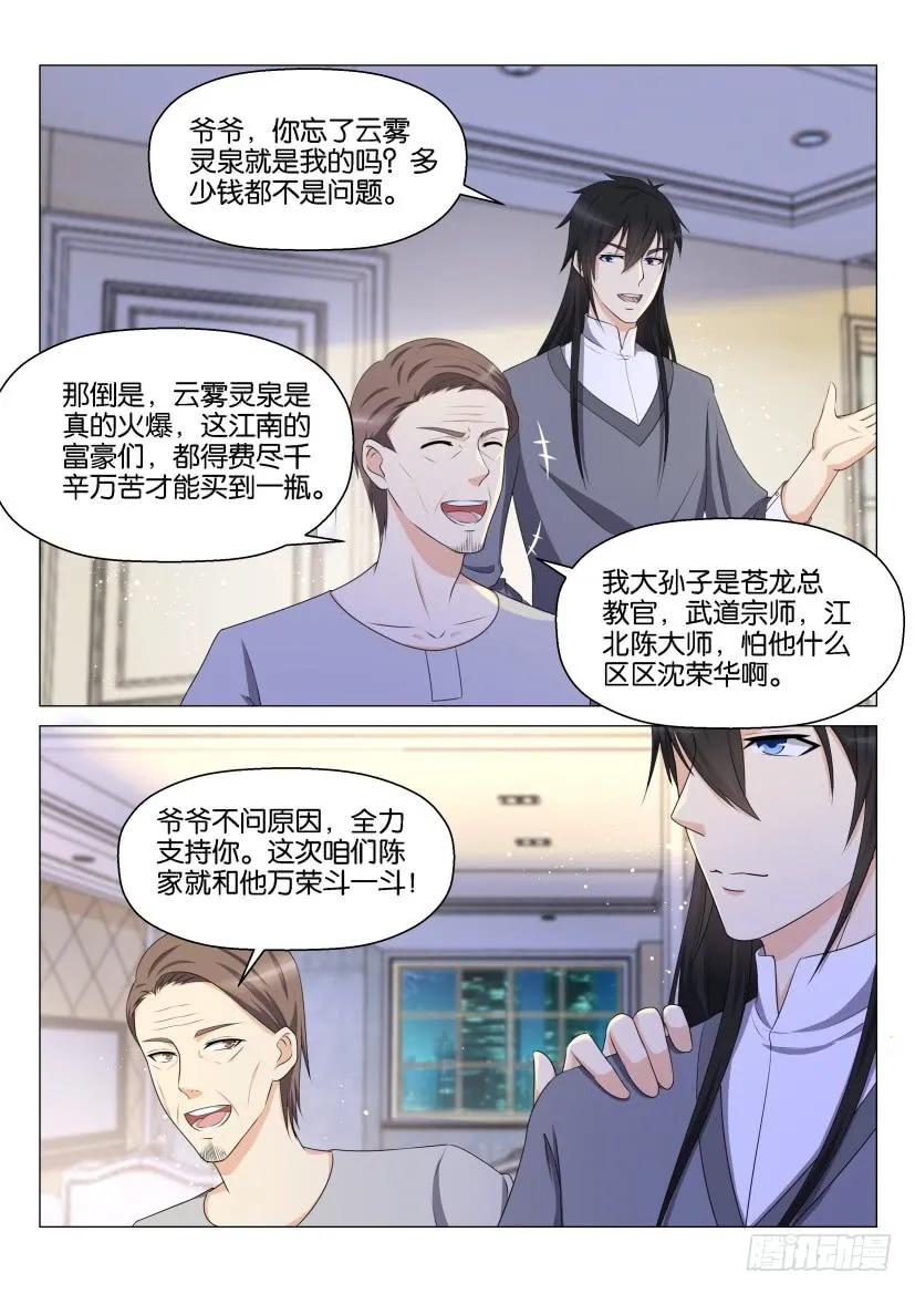 重生之都市修仙 第147话 第144回 第8页