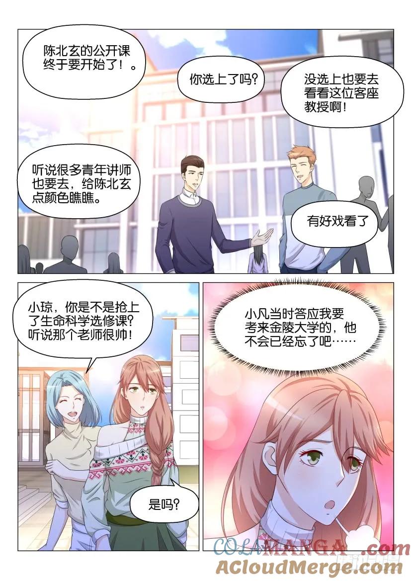 重生之都市修仙 第147话 第144回 第9页