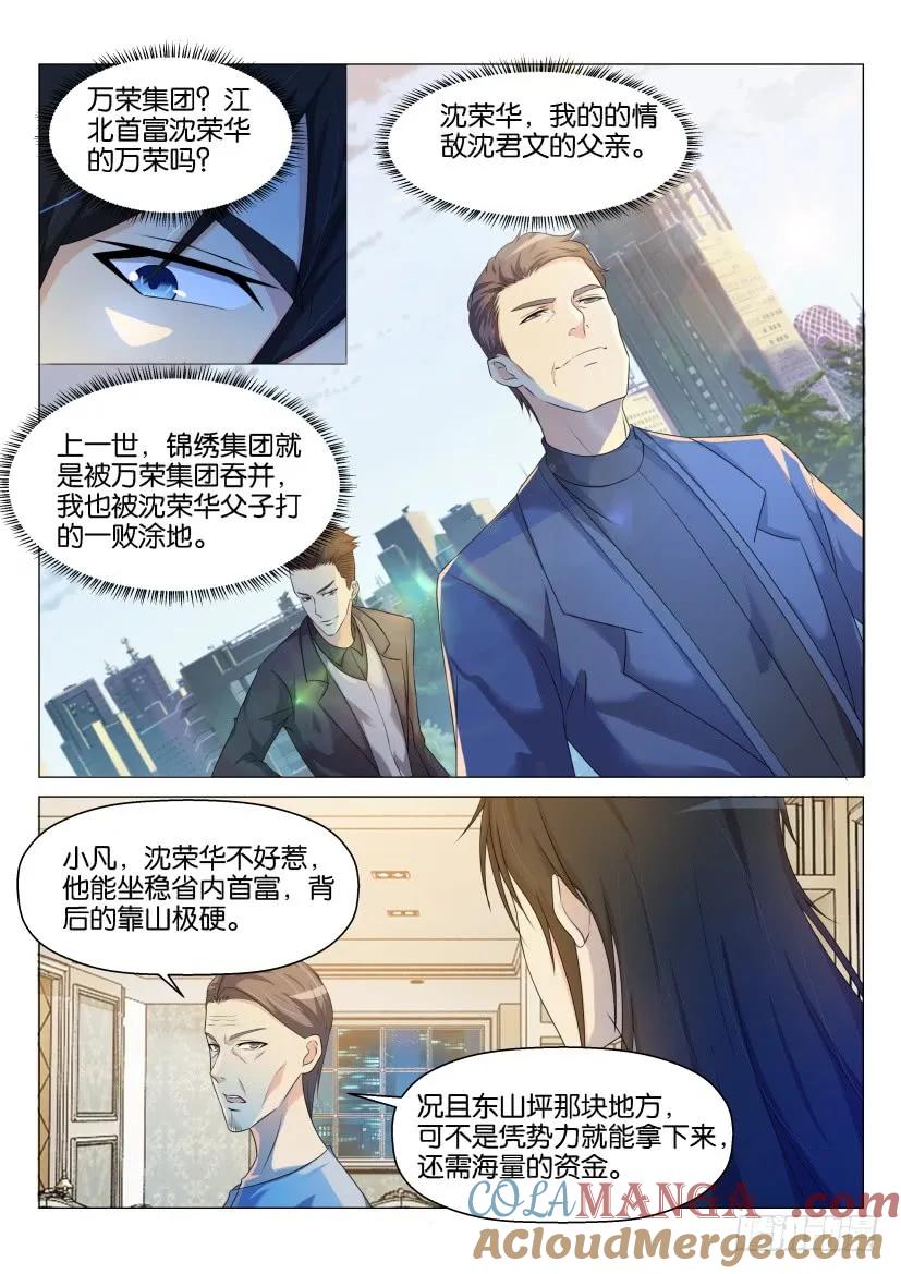 重生之都市修仙 第147话 第144回 第7页