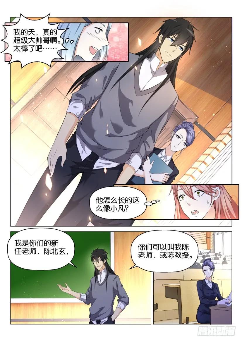 重生之都市修仙 第147话 第144回 第12页