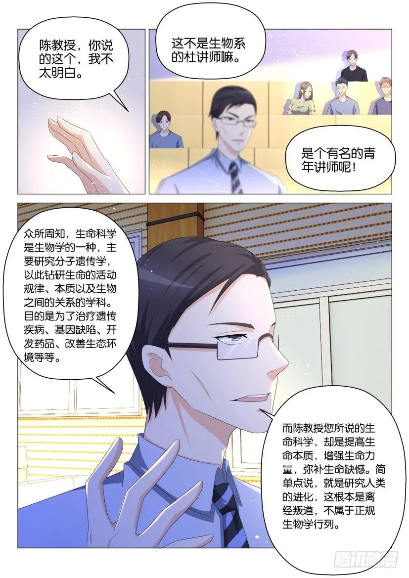 重生之都市修仙 第147话 第144回 第14页