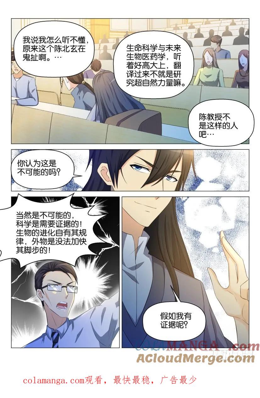 重生之都市修仙 第147话 第144回 第15页