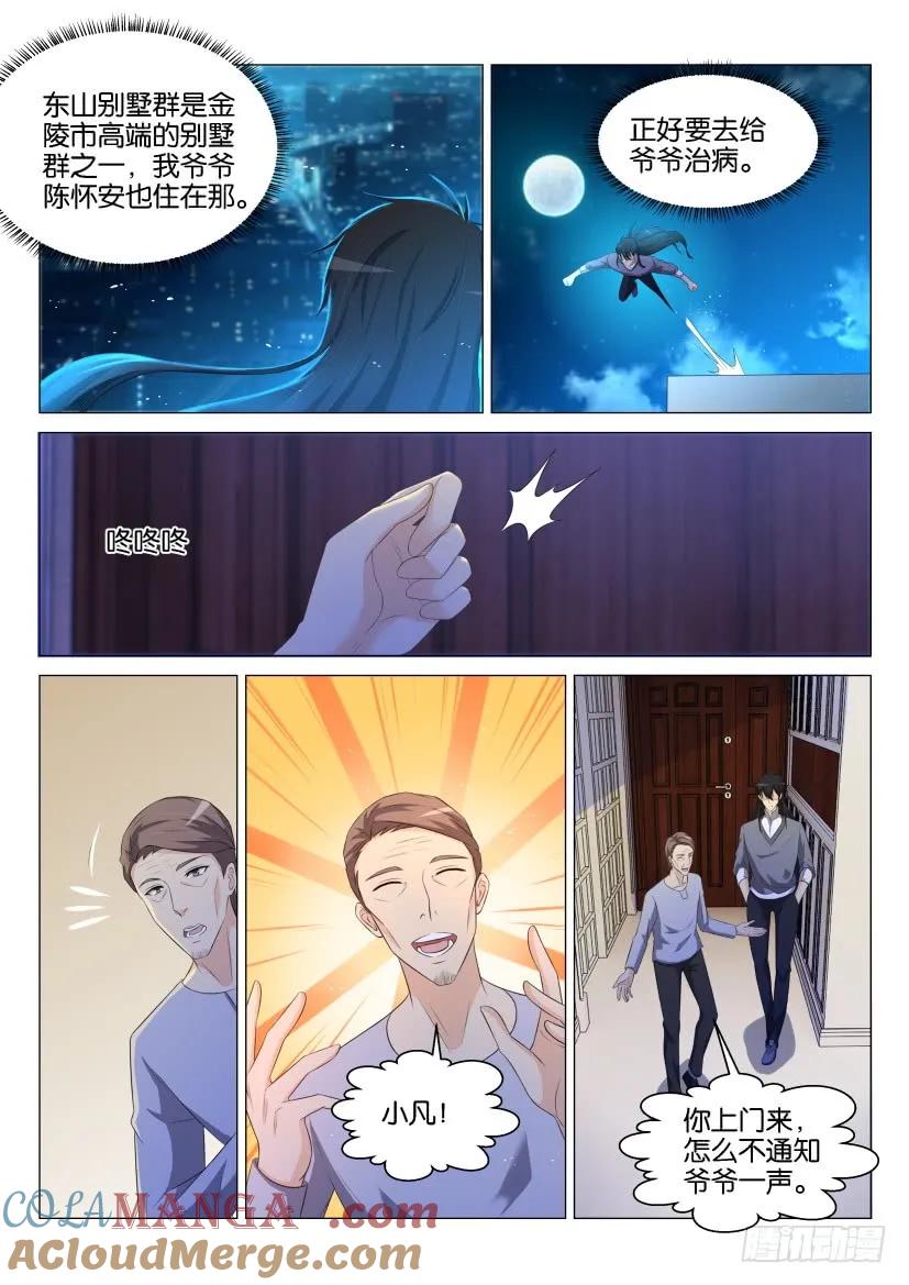 重生之都市修仙 第147话 第144回 第5页