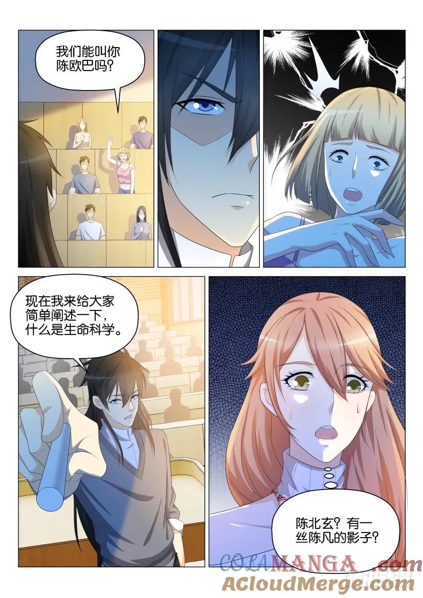 重生之都市修仙 第147话 第144回 第13页