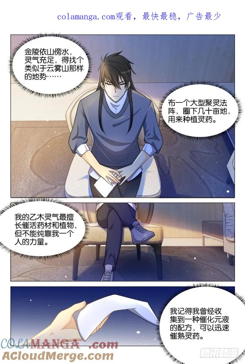 重生之都市修仙 第147话 第144回 第1页