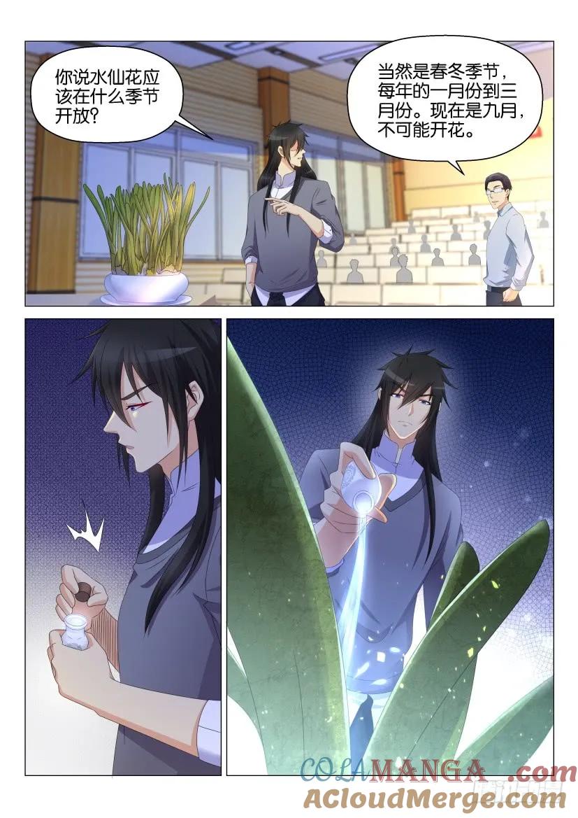 重生之都市修仙 第148话 第145回 第5页