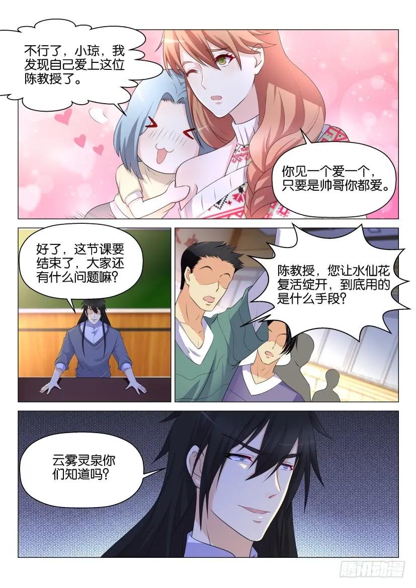 重生之都市修仙 第148话 第145回 第8页