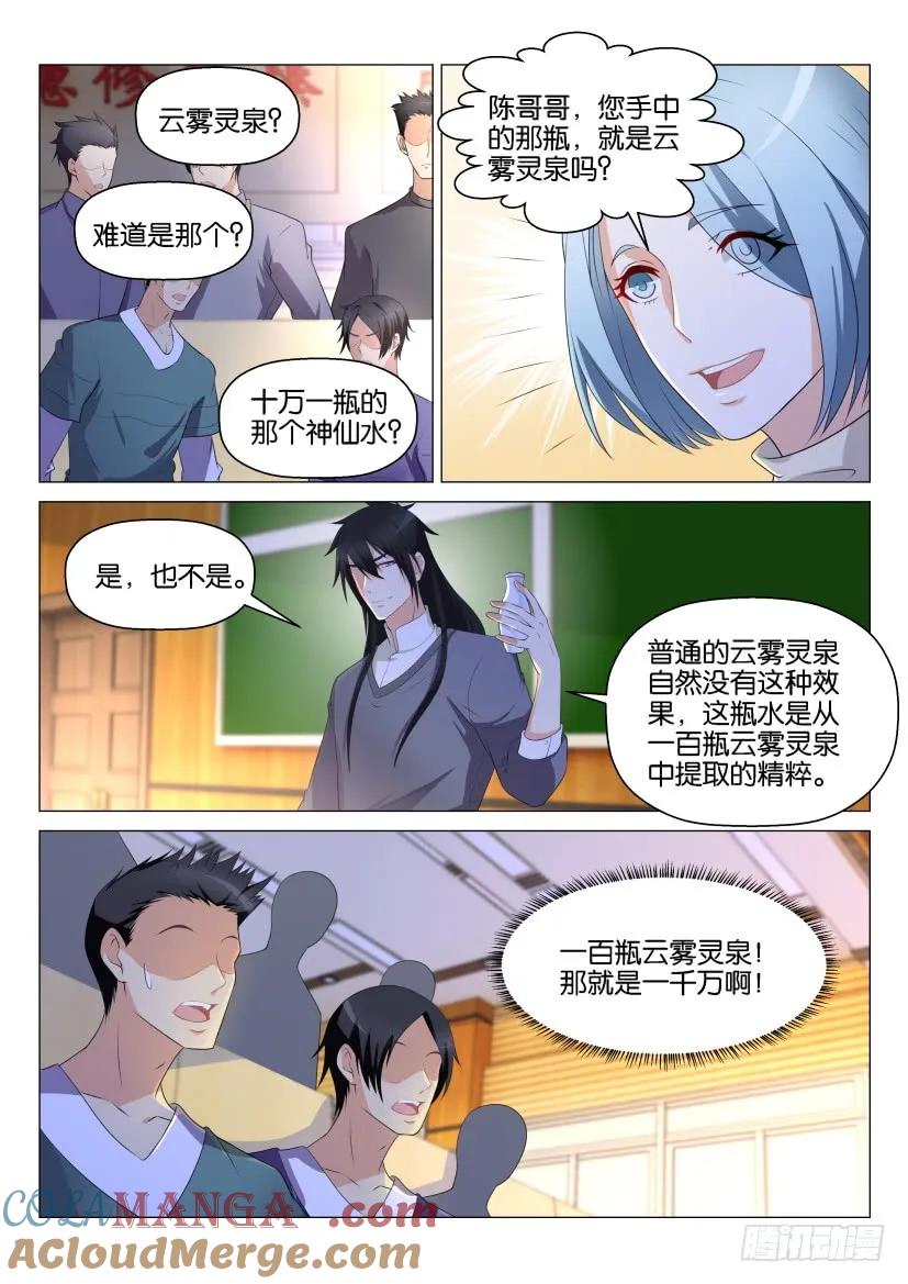 重生之都市修仙 第148话 第145回 第9页
