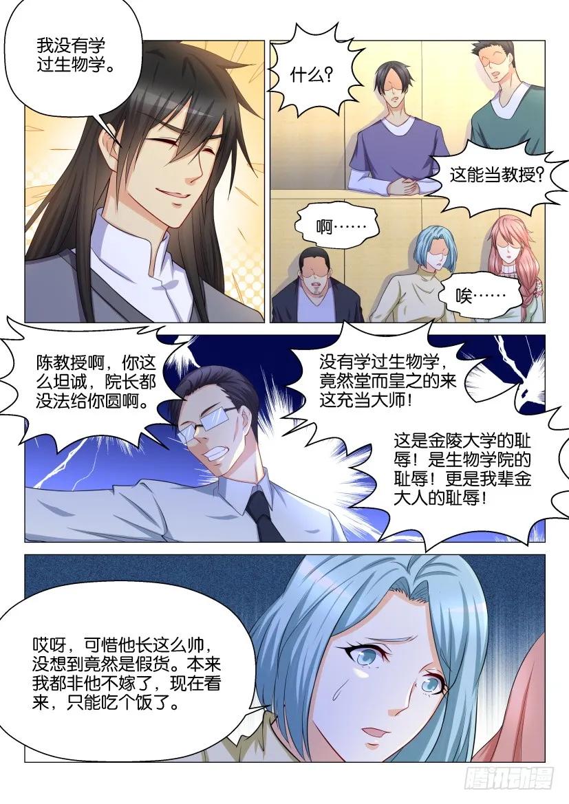 重生之都市修仙 第148话 第145回 第2页