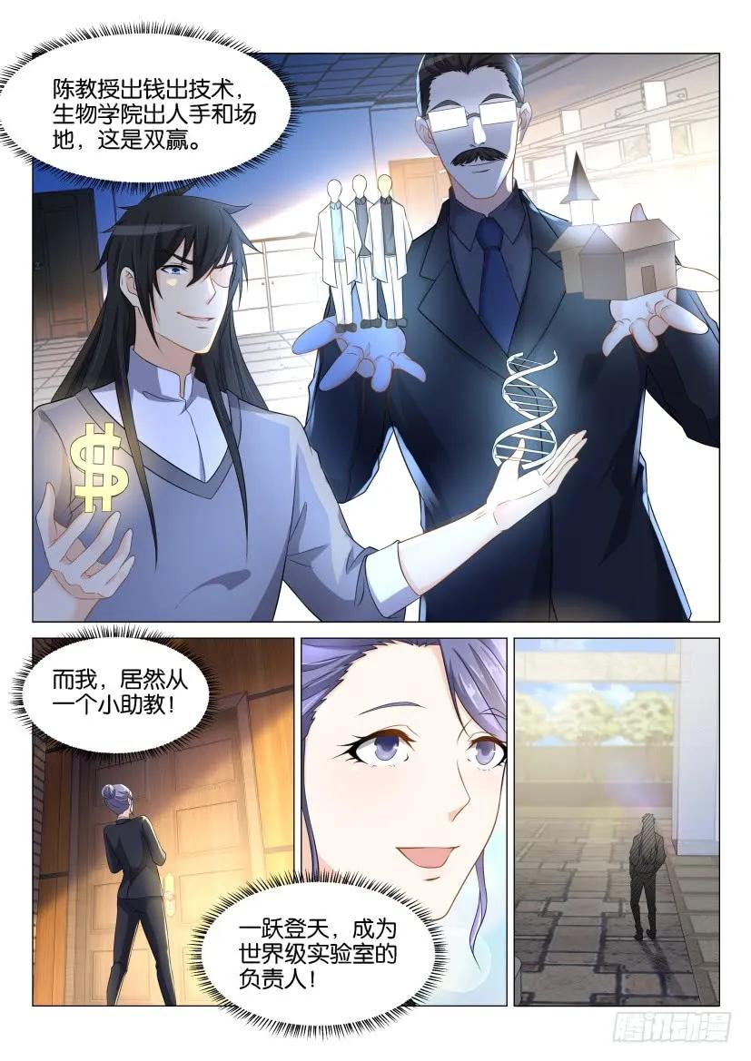 重生之都市修仙 第148话 第145回 第12页