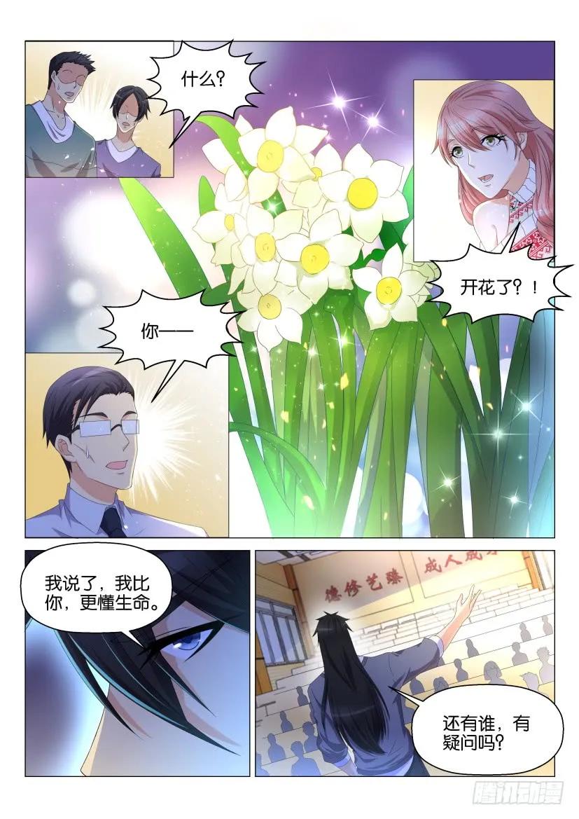 重生之都市修仙 第148话 第145回 第6页