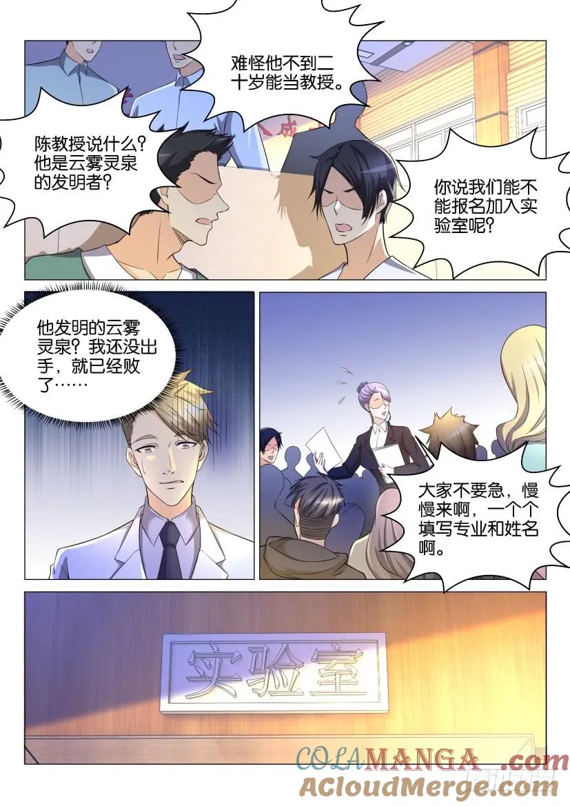 重生之都市修仙 第148话 第145回 第11页