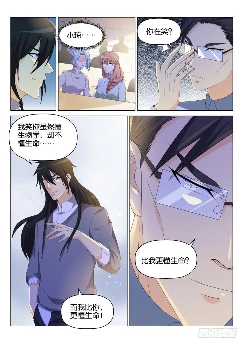 重生之都市修仙 第148话 第145回 第4页