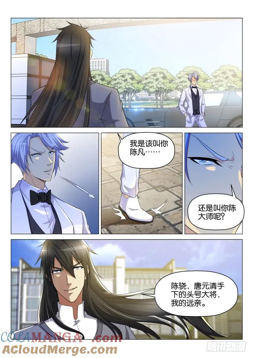 重生之都市修仙 第148话 第145回 第13页