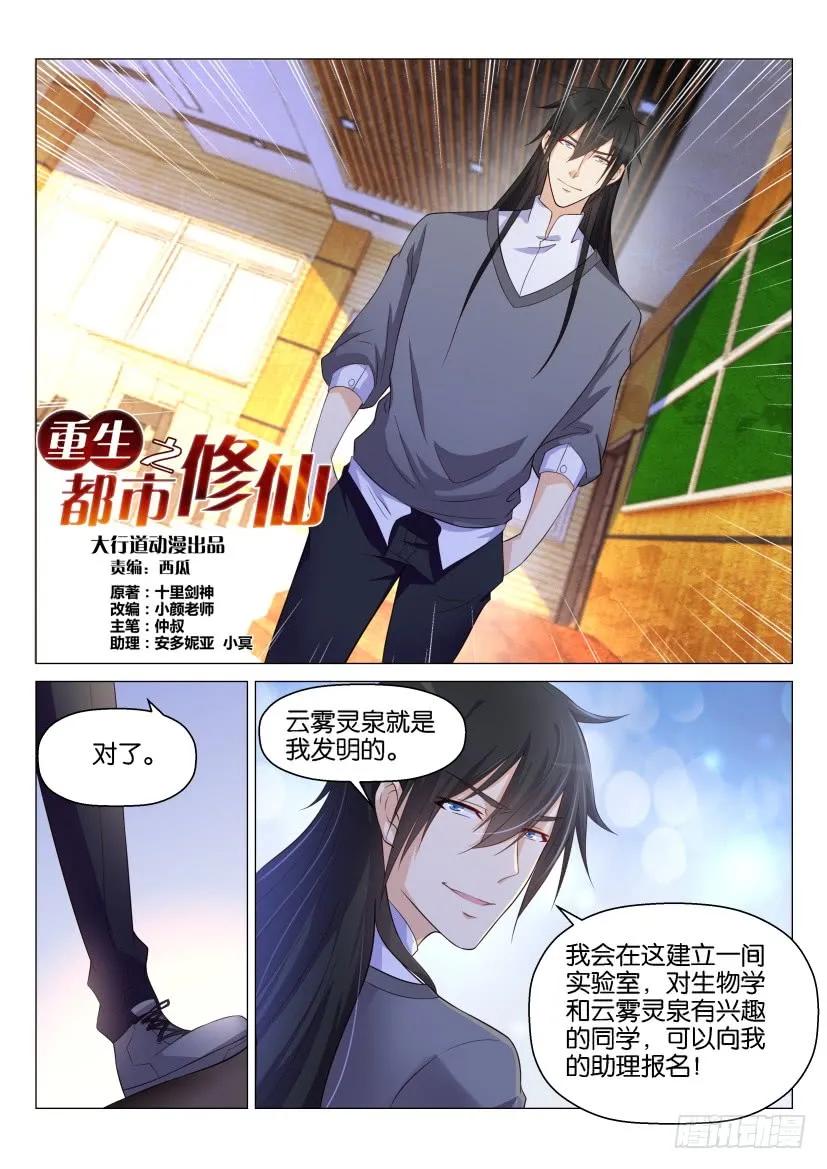 重生之都市修仙 第148话 第145回 第10页