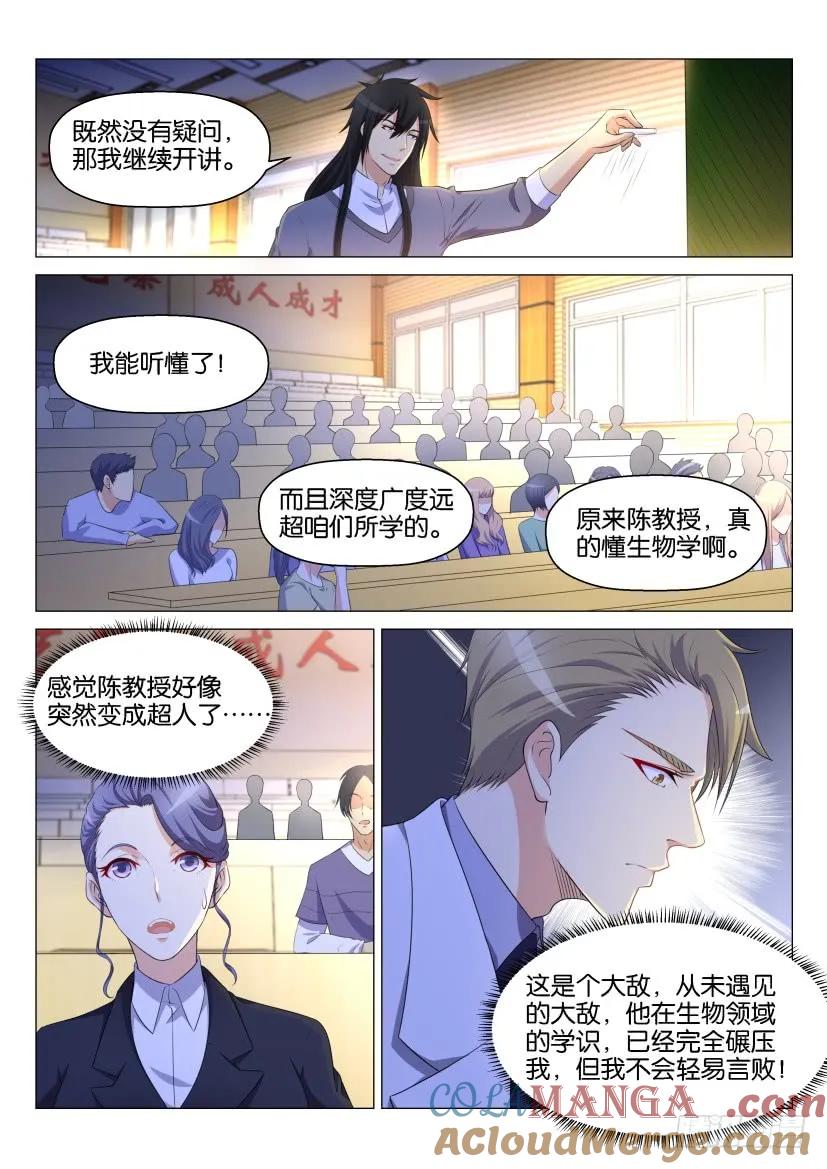 重生之都市修仙 第148话 第145回 第7页