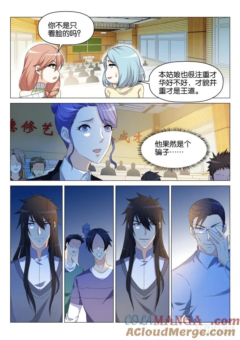 重生之都市修仙 第148话 第145回 第3页