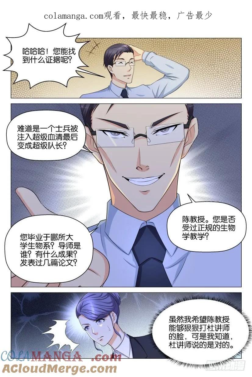 重生之都市修仙 第148话 第145回 第1页