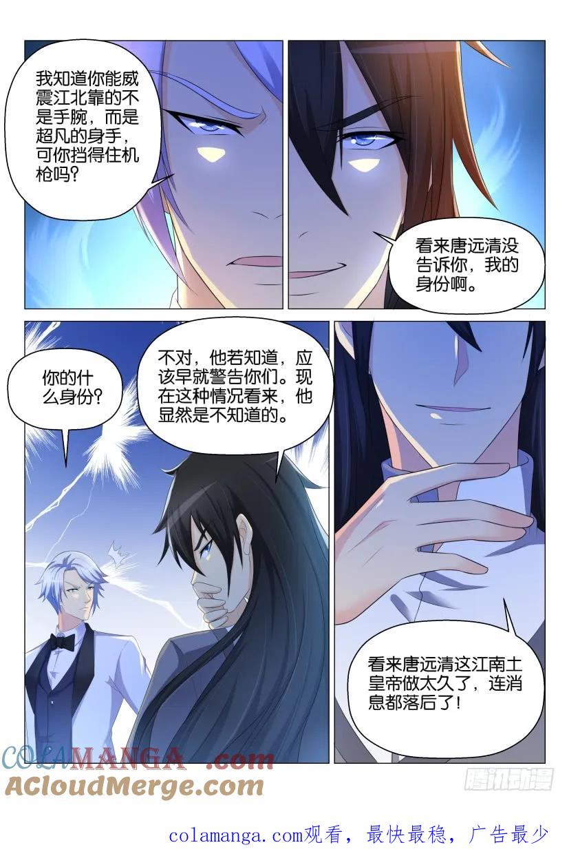 重生之都市修仙 第148话 第145回 第15页
