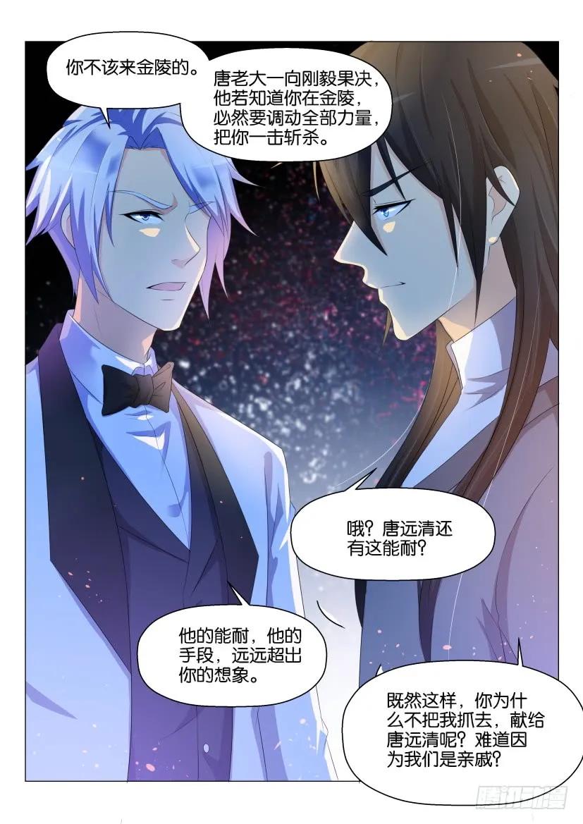 重生之都市修仙 第148话 第145回 第14页