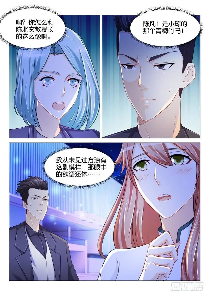 重生之都市修仙 第149话 第146回 第6页