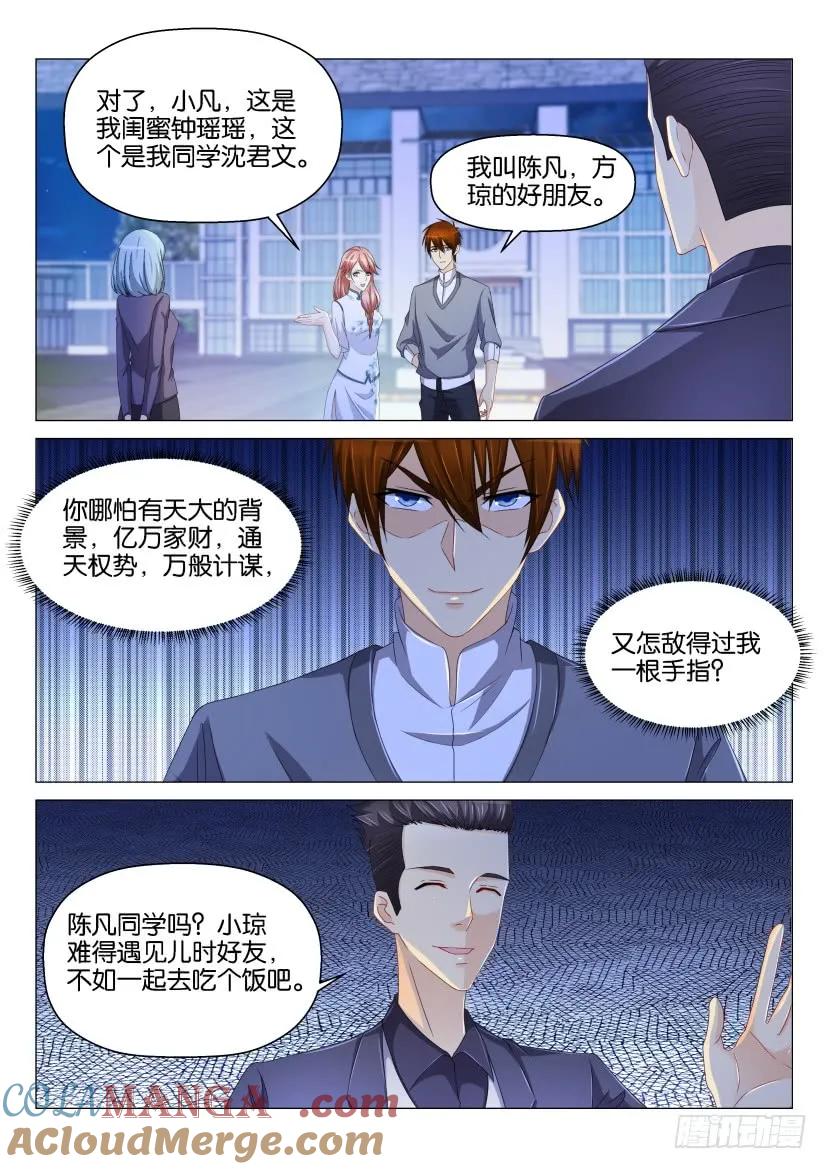 重生之都市修仙 第149话 第146回 第9页