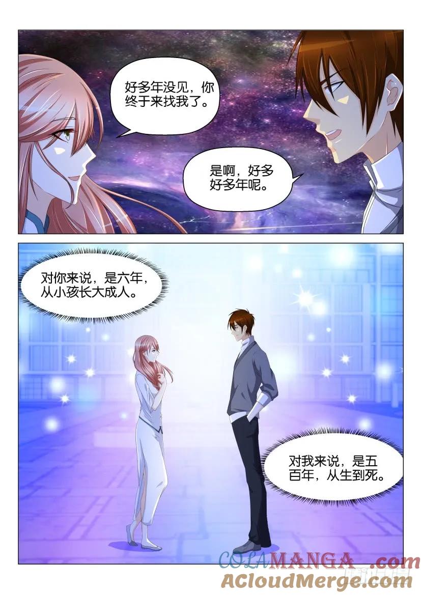 重生之都市修仙 第149话 第146回 第7页