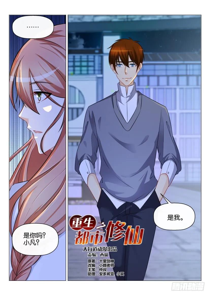 重生之都市修仙 第149话 第146回 第4页