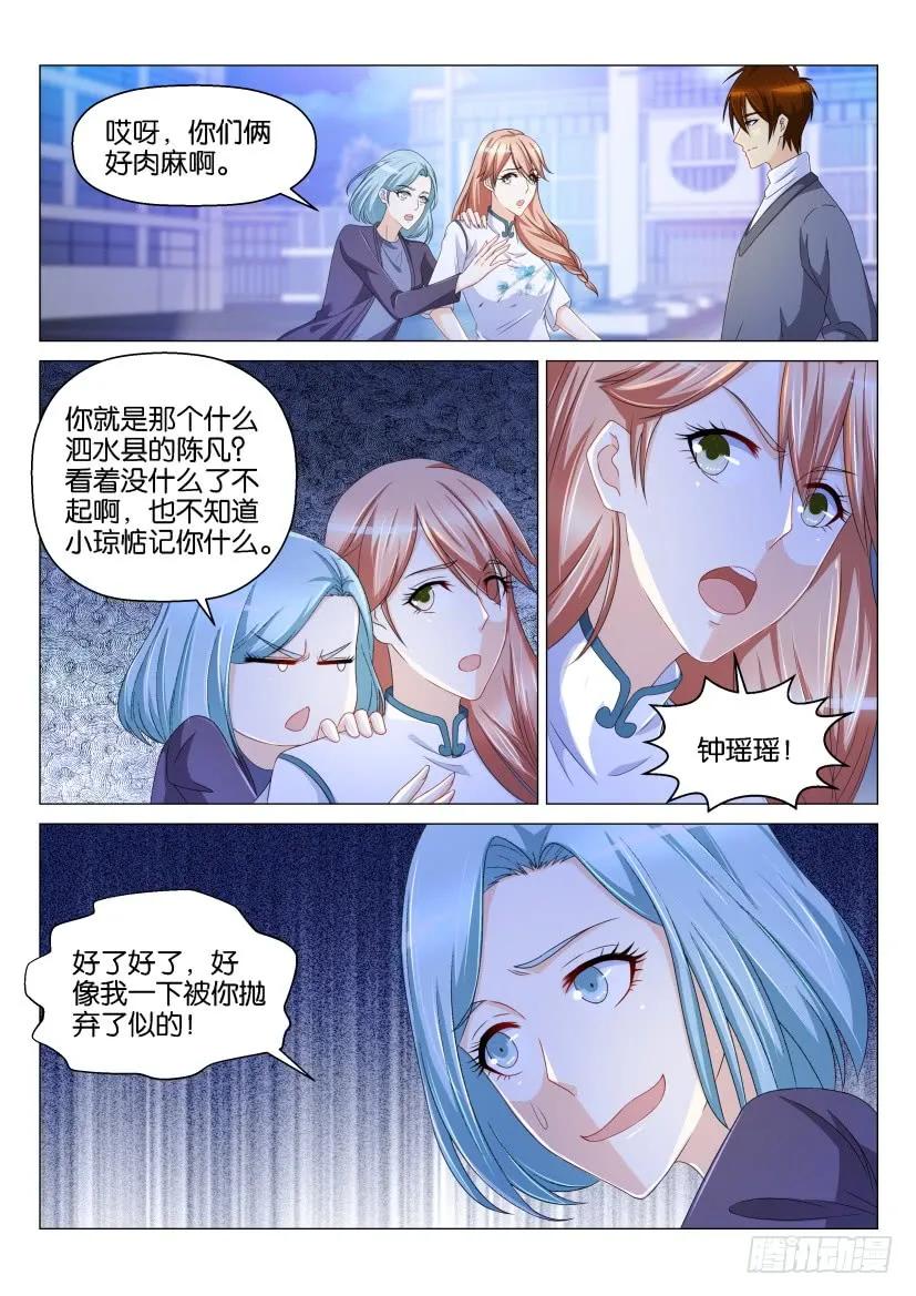 重生之都市修仙 第149话 第146回 第8页