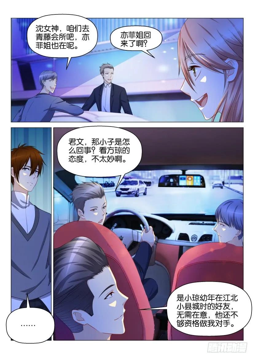重生之都市修仙 第149话 第146回 第12页