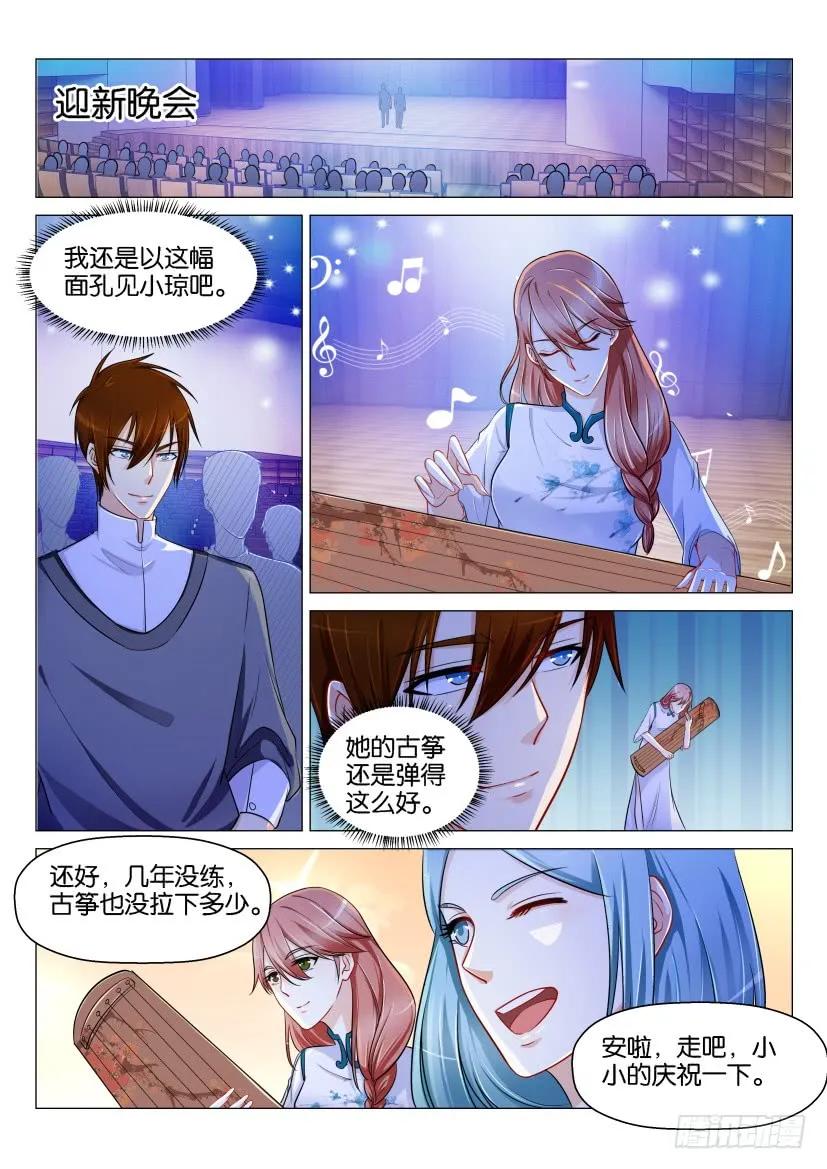 重生之都市修仙 第149话 第146回 第2页