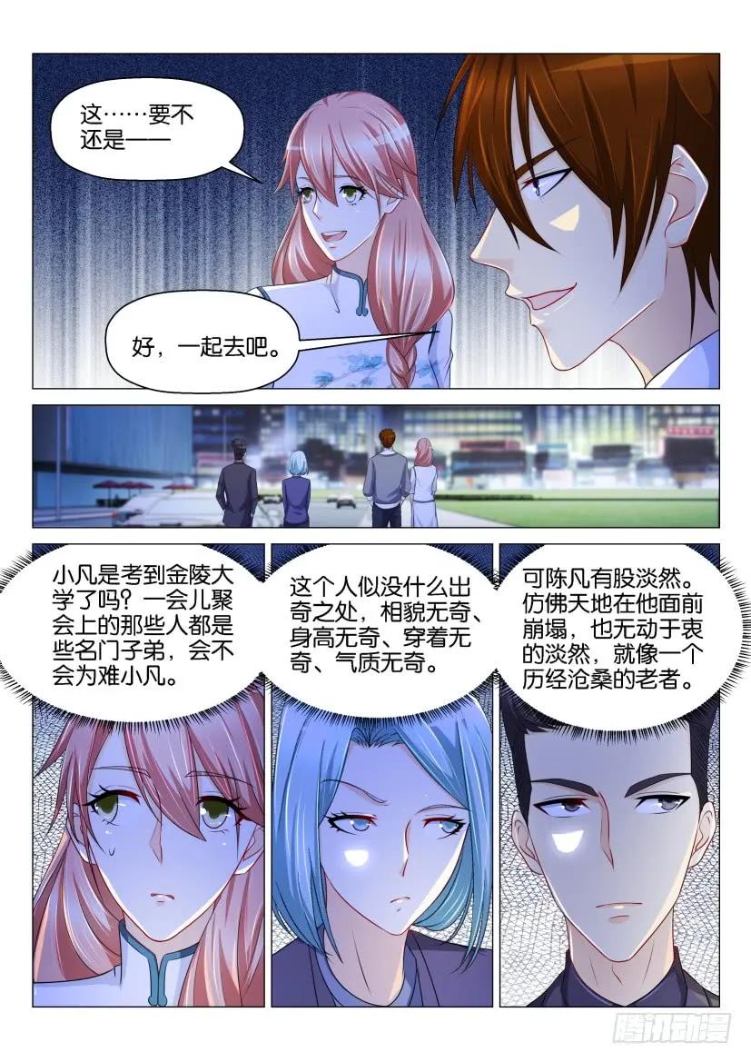 重生之都市修仙 第149话 第146回 第10页