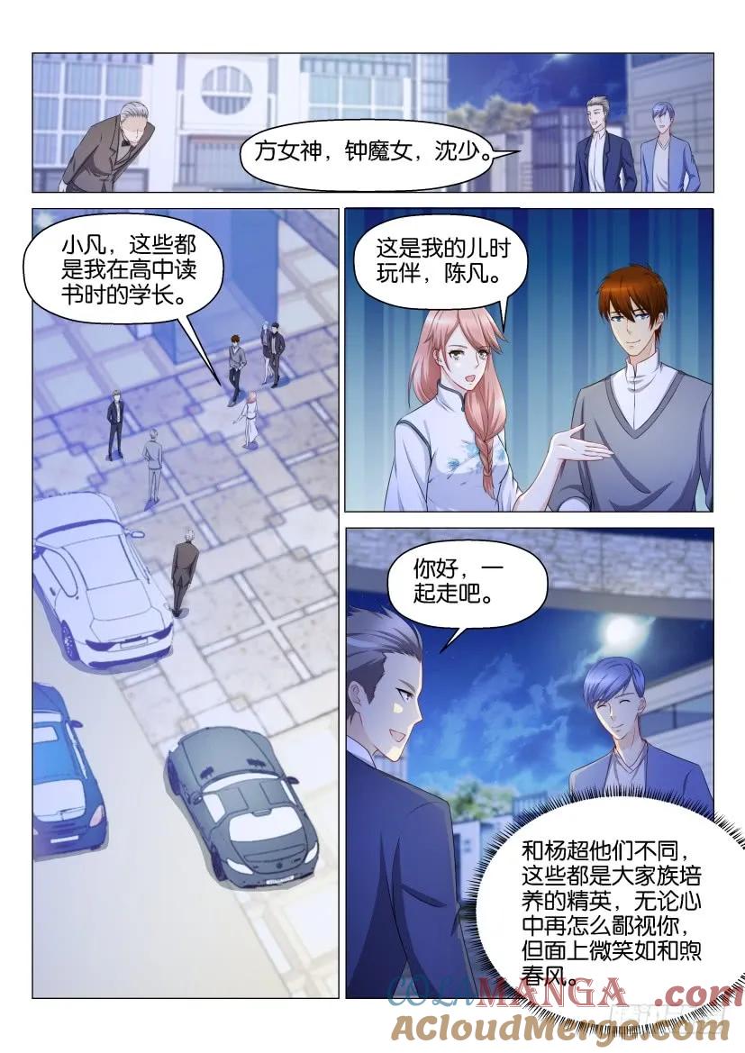 重生之都市修仙 第149话 第146回 第11页