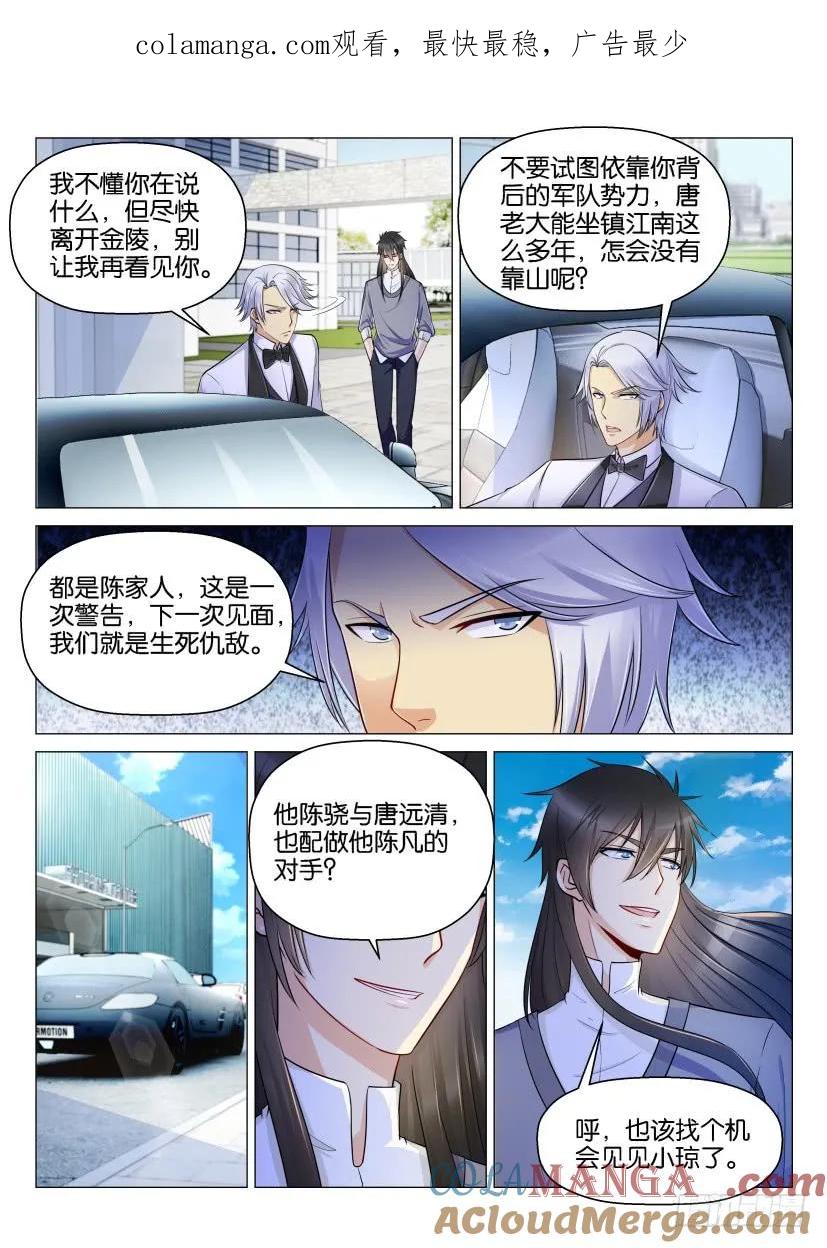 重生之都市修仙 第149话 第146回 第1页