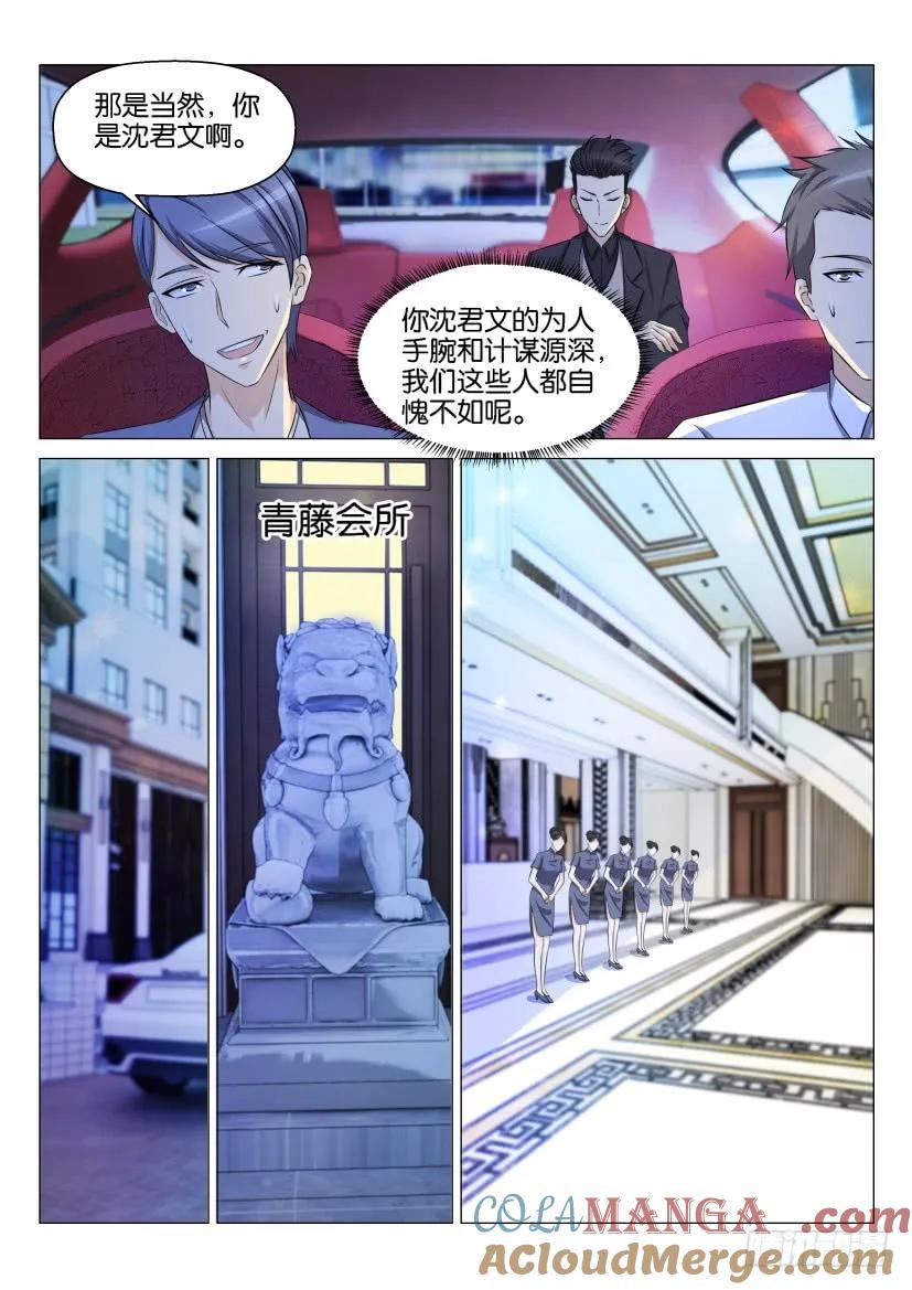 重生之都市修仙 第149话 第146回 第13页