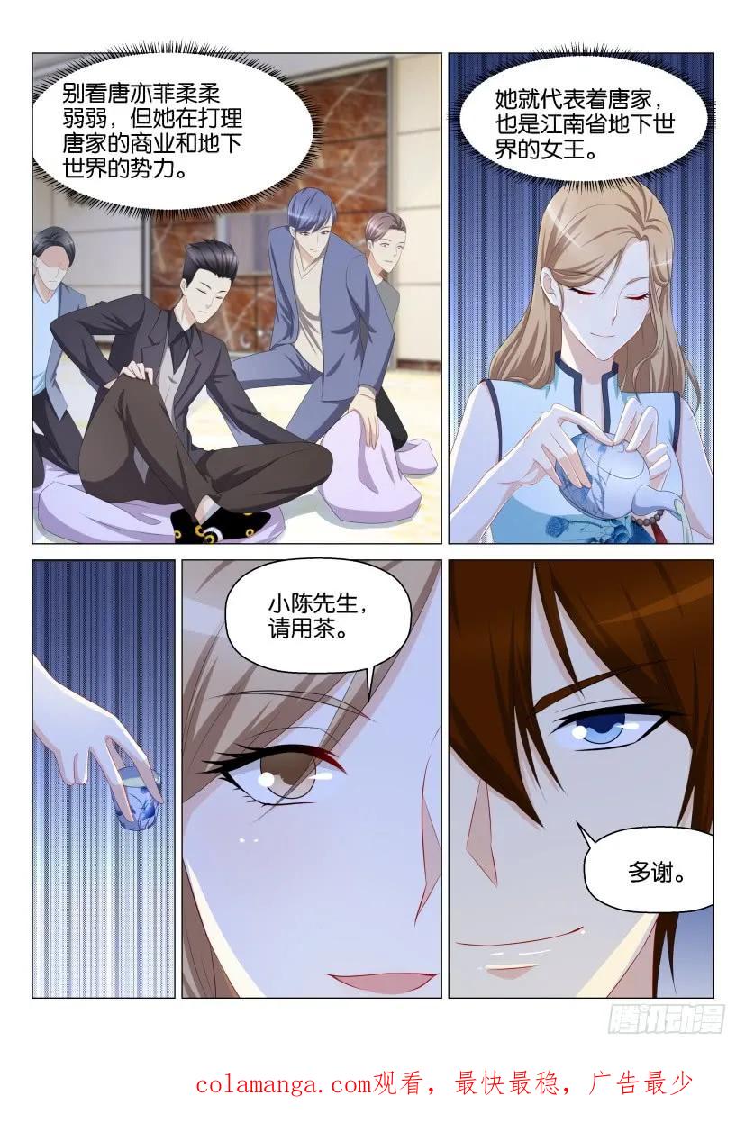 重生之都市修仙 第149话 第146回 第16页