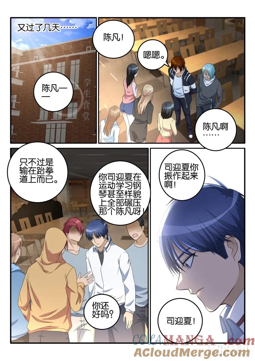 重生之都市修仙 第14话 第十三回 第10页
