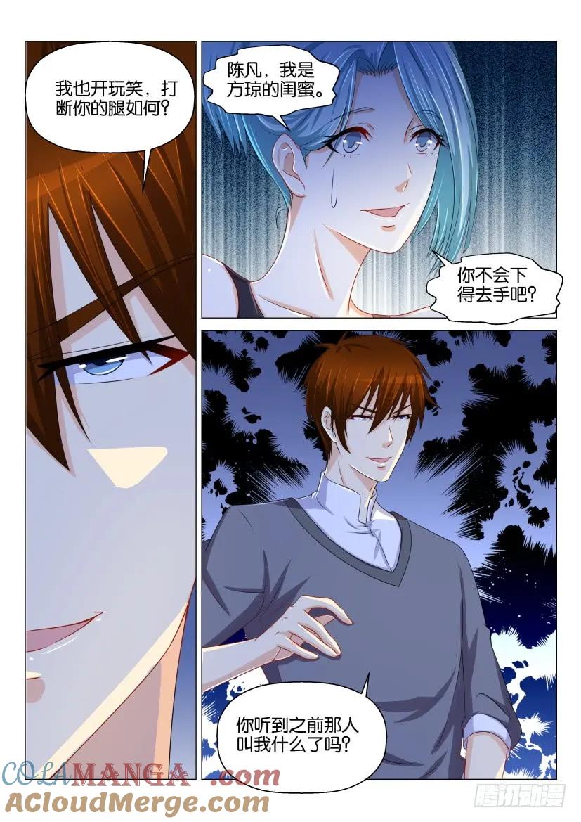 重生之都市修仙 第151话 第148回 第6页
