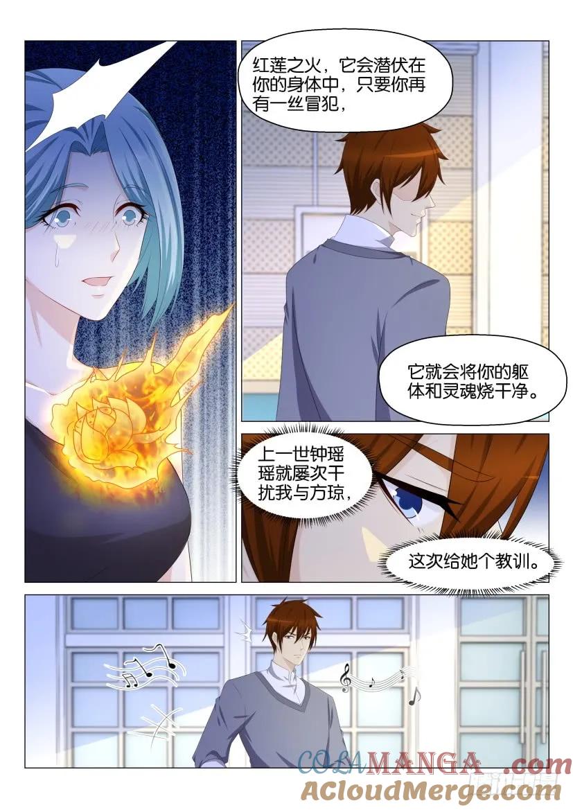重生之都市修仙 第151话 第148回 第9页