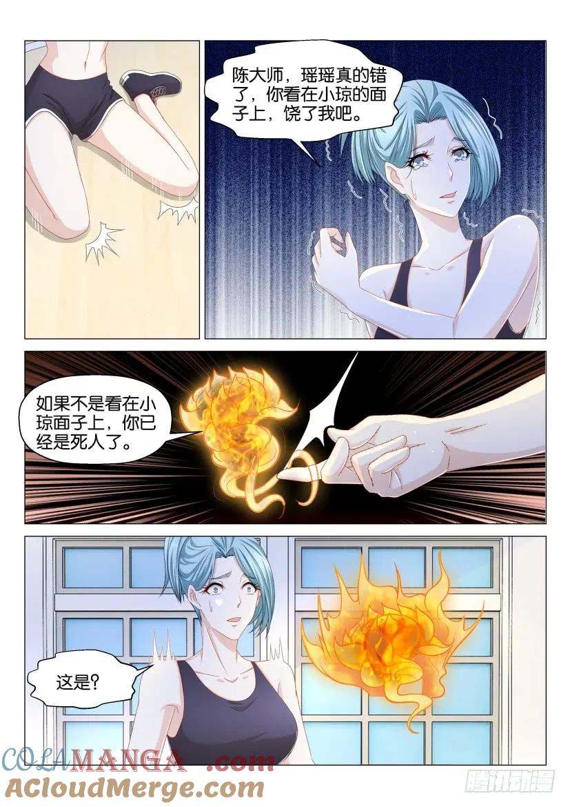 重生之都市修仙 第151话 第148回 第8页