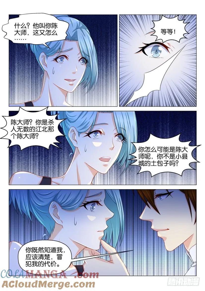 重生之都市修仙 第151话 第148回 第7页