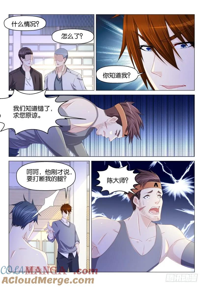 重生之都市修仙 第151话 第148回 第3页