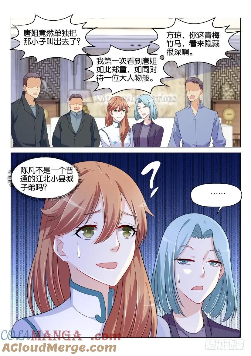 重生之都市修仙 第151话 第148回 第12页