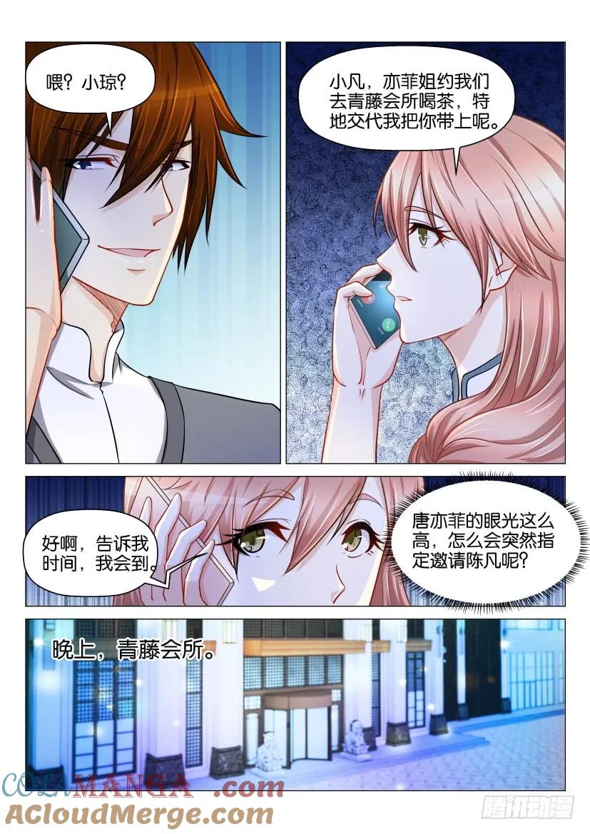 重生之都市修仙 第151话 第148回 第10页