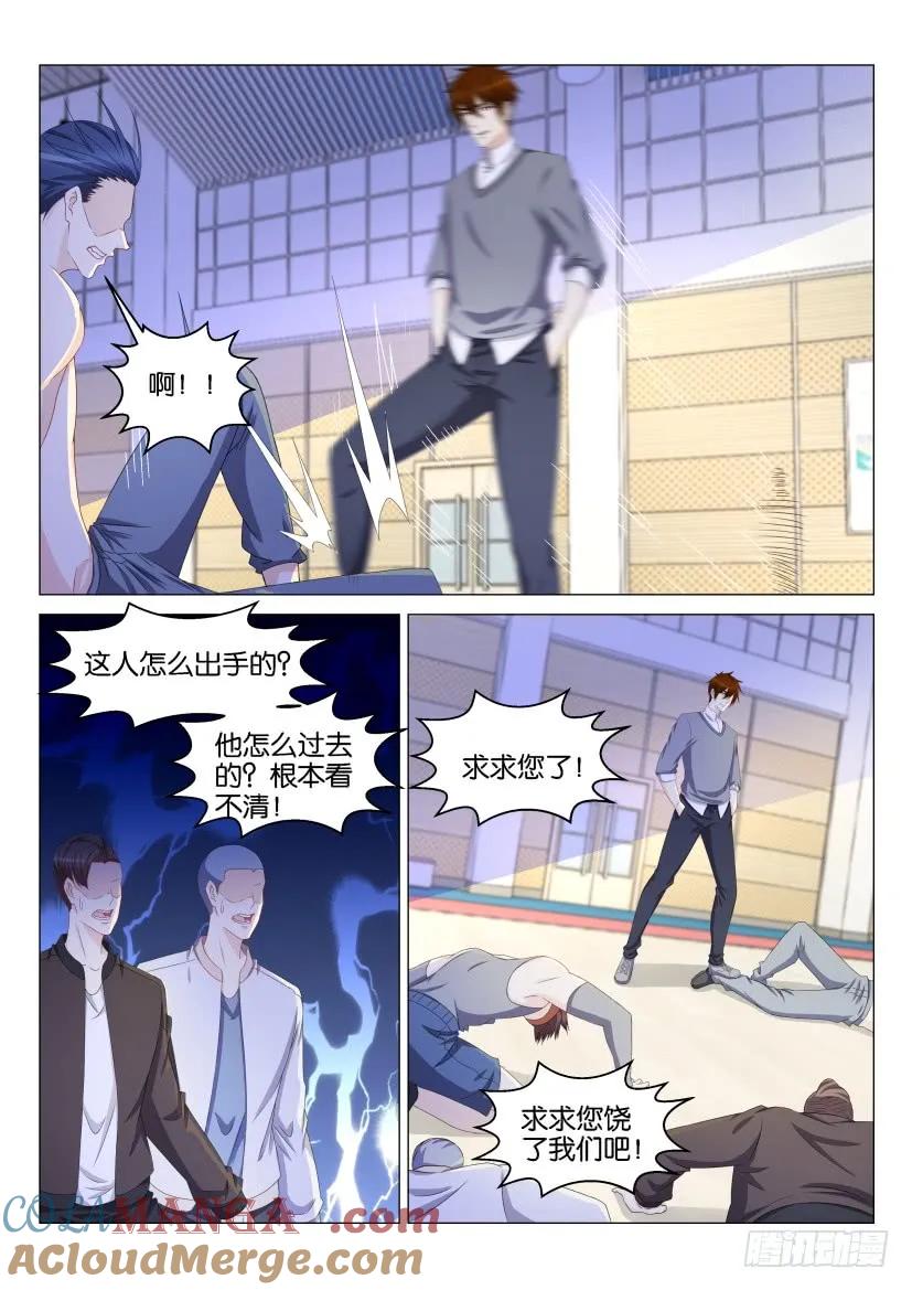 重生之都市修仙 第151话 第148回 第4页