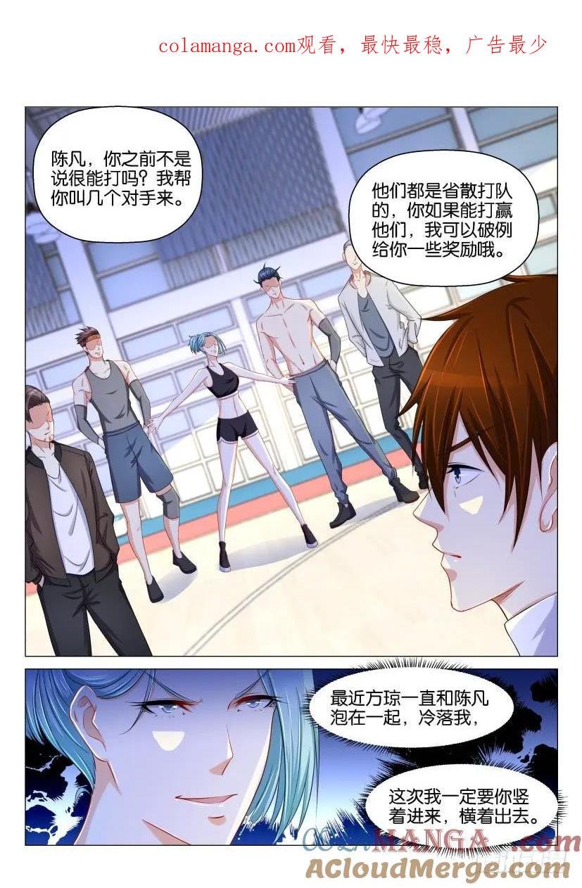 重生之都市修仙 第151话 第148回 第1页