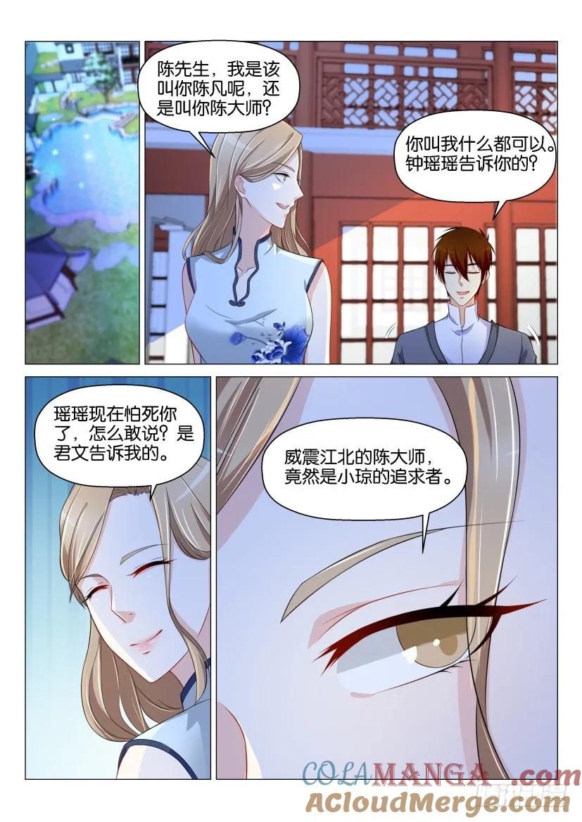 重生之都市修仙 第151话 第148回 第13页