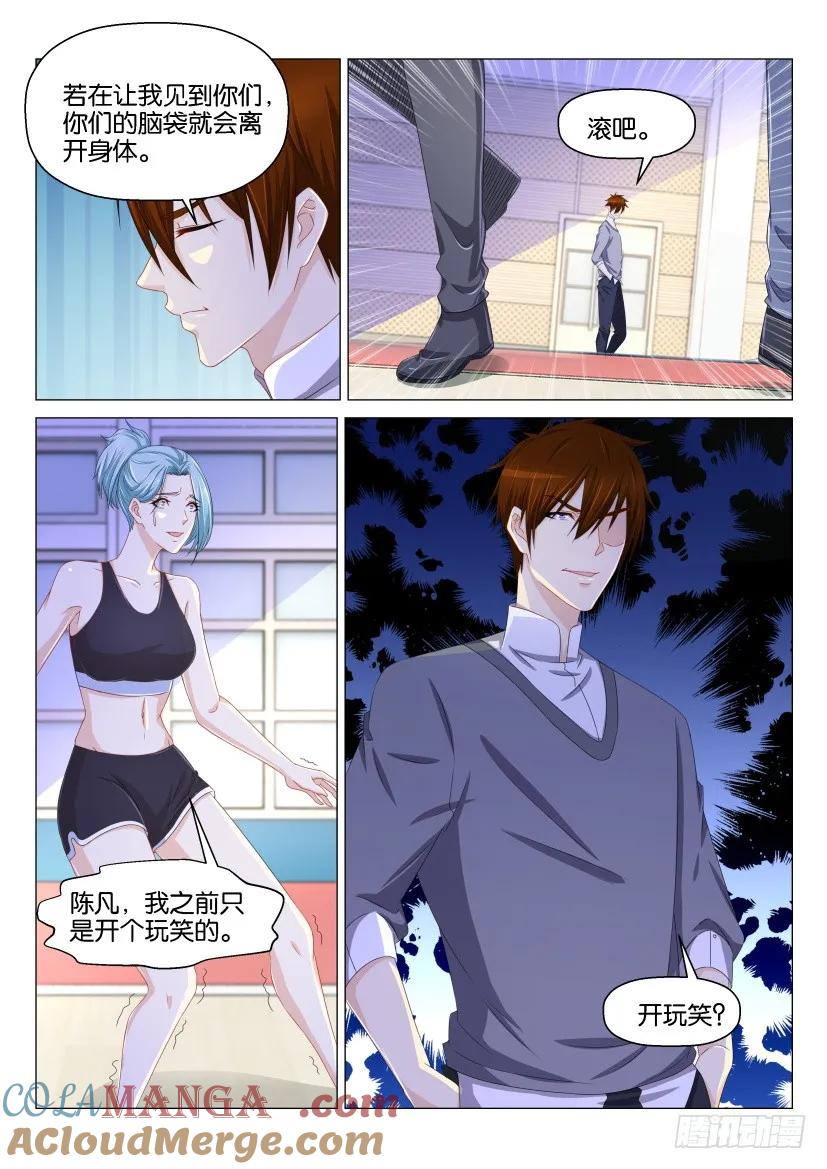 重生之都市修仙 第151话 第148回 第5页