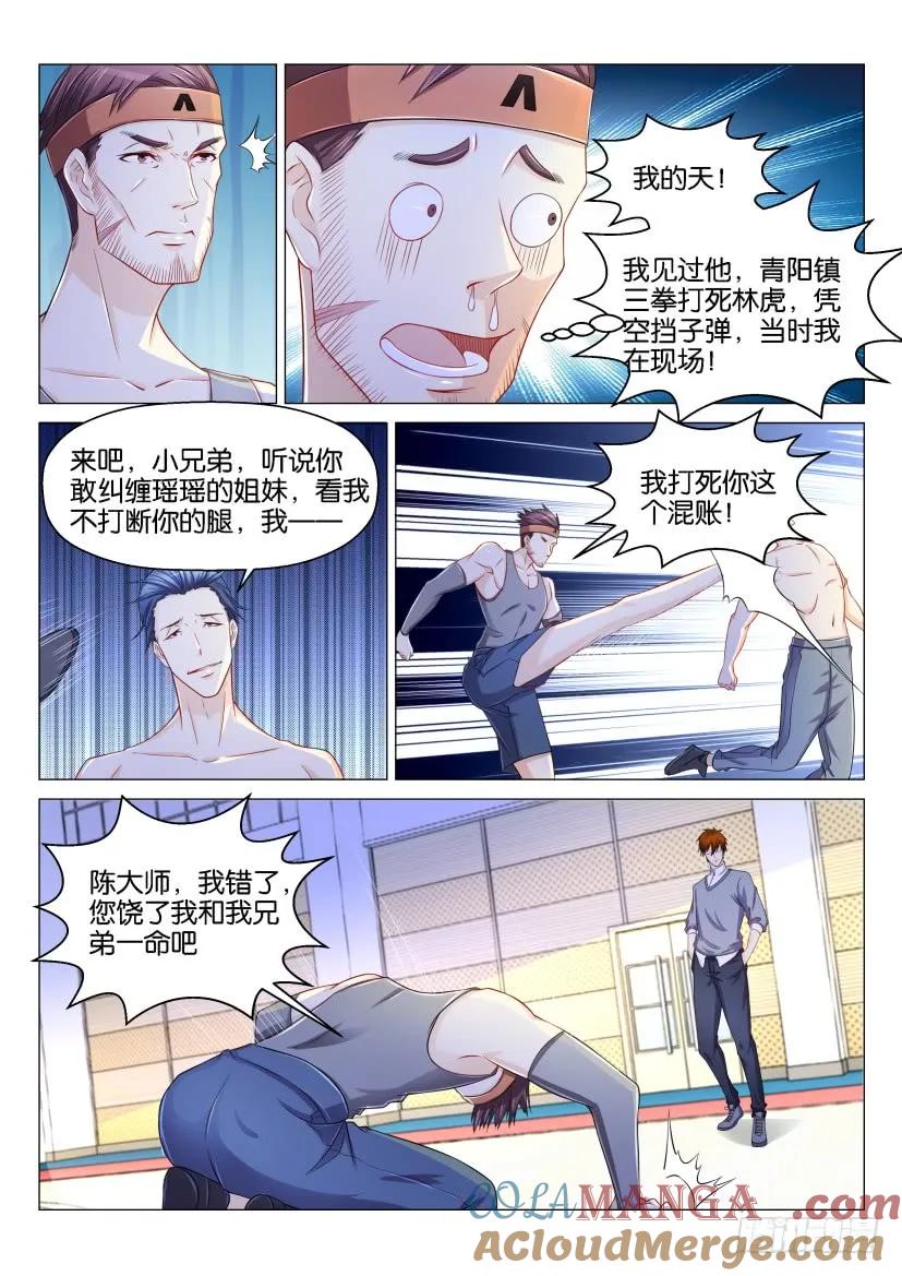重生之都市修仙 第151话 第148回 第2页
